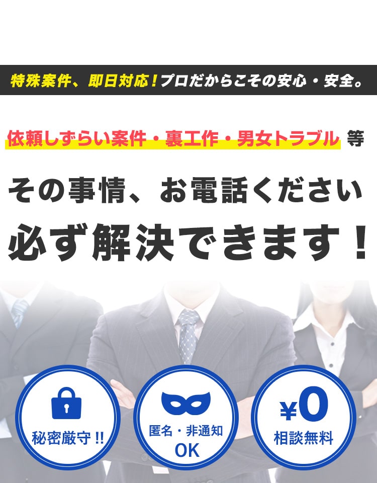 顧客満足度97% あなたの悩み私たちが解決します！